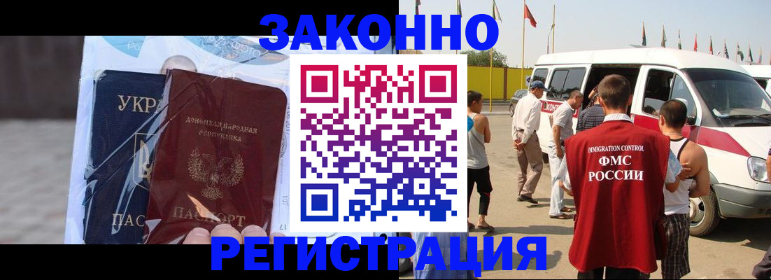 временная прописка в Ейске