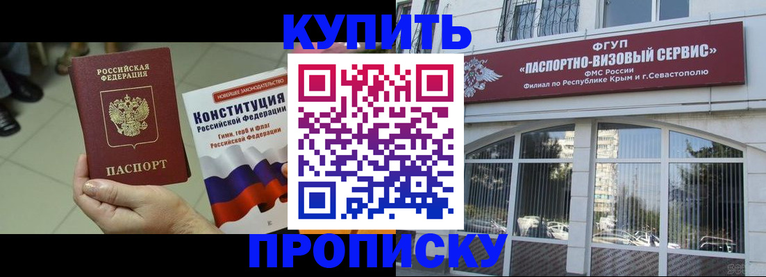 временная регистрация в Ейске