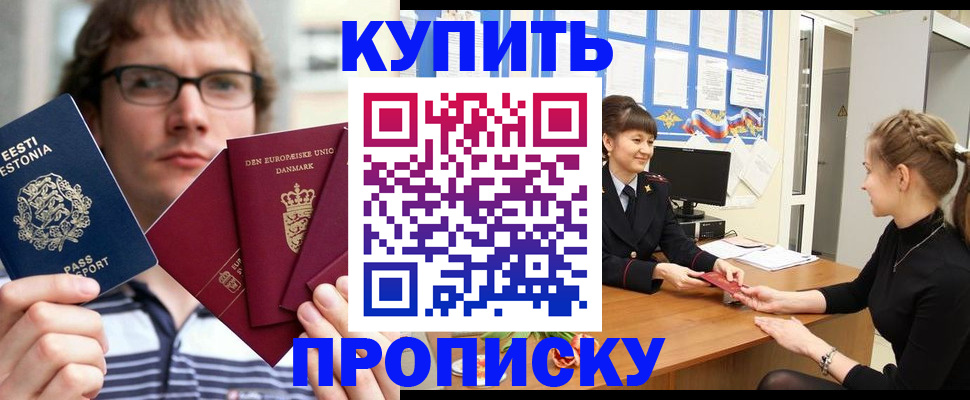 прописка паспорт в Ейске