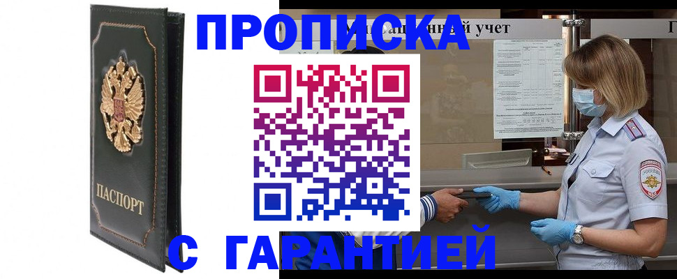 временная регистрация адрес в Ейске