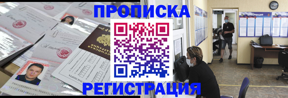 временная регистрация 2025 в Ейске